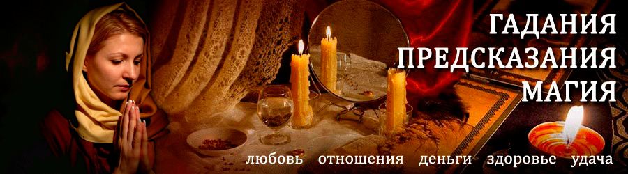 Гадалка в Нелидово — отзывы